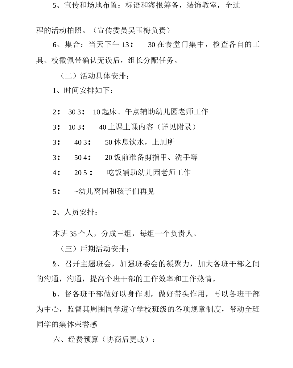 儿童公益活动策划书_第2页