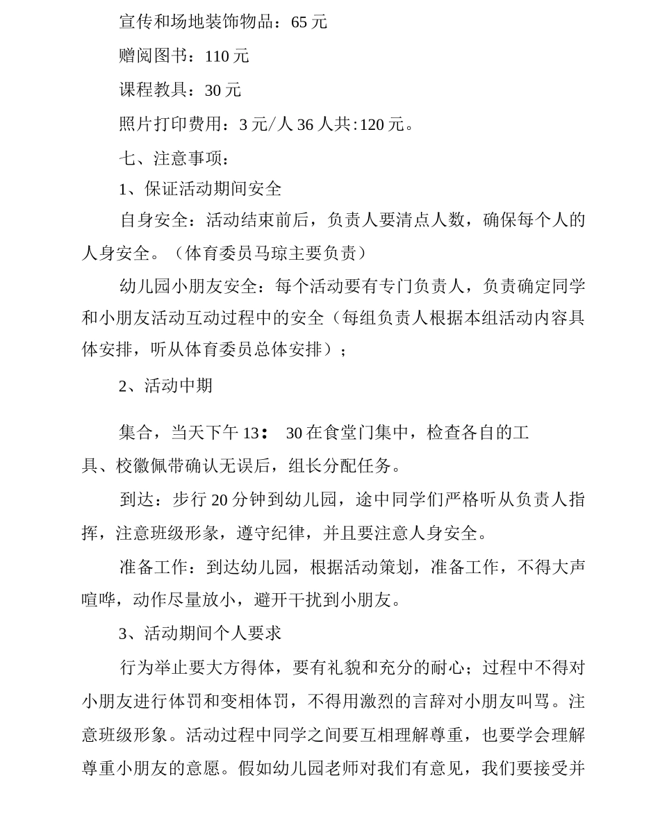 儿童公益活动策划书_第3页