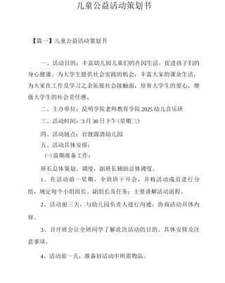 儿童公益活动策划书