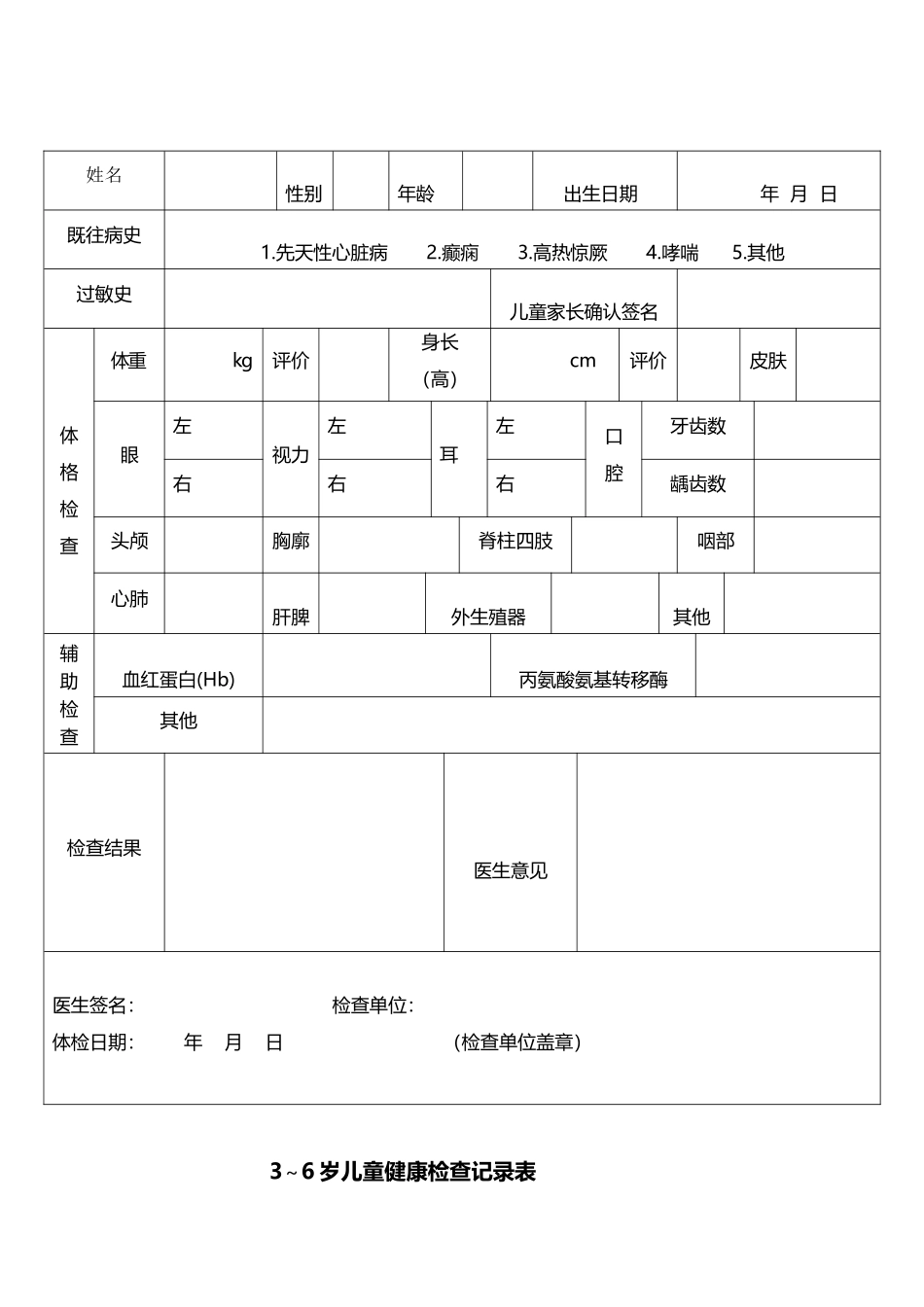 儿童入园体检表_第3页
