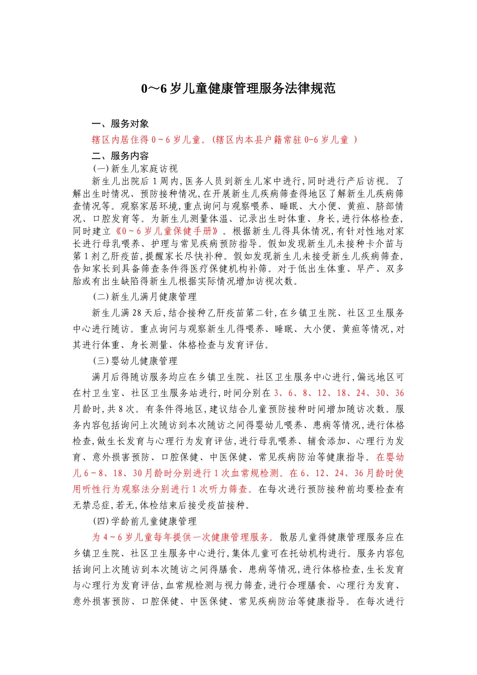 儿童保健手册_第1页