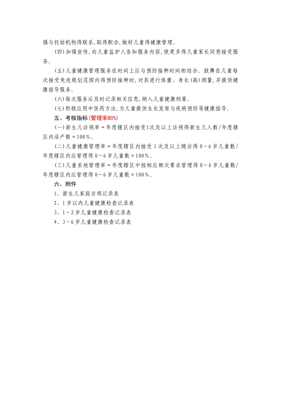 儿童保健手册_第3页