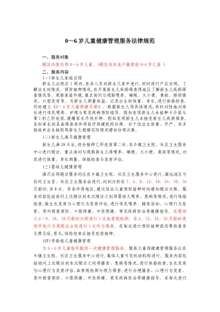 儿童保健手册