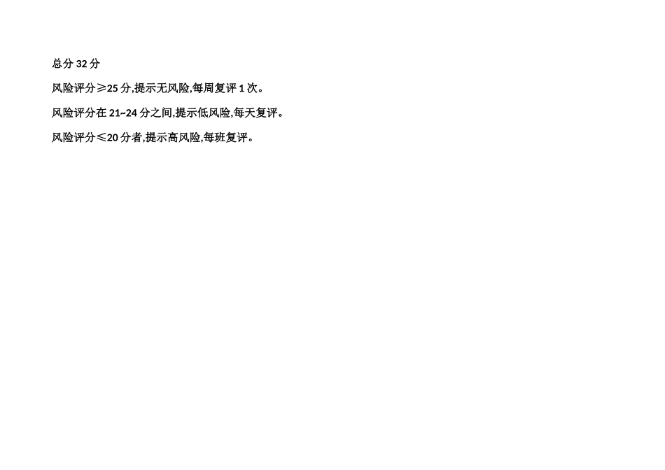 儿童压力性损伤风险评估量表_第2页