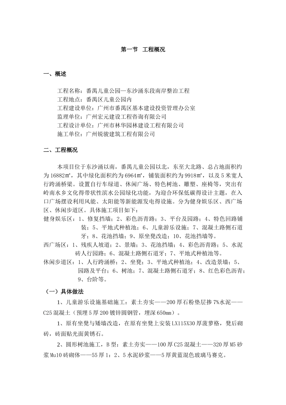 儿童公园施工组织设计方案_第1页