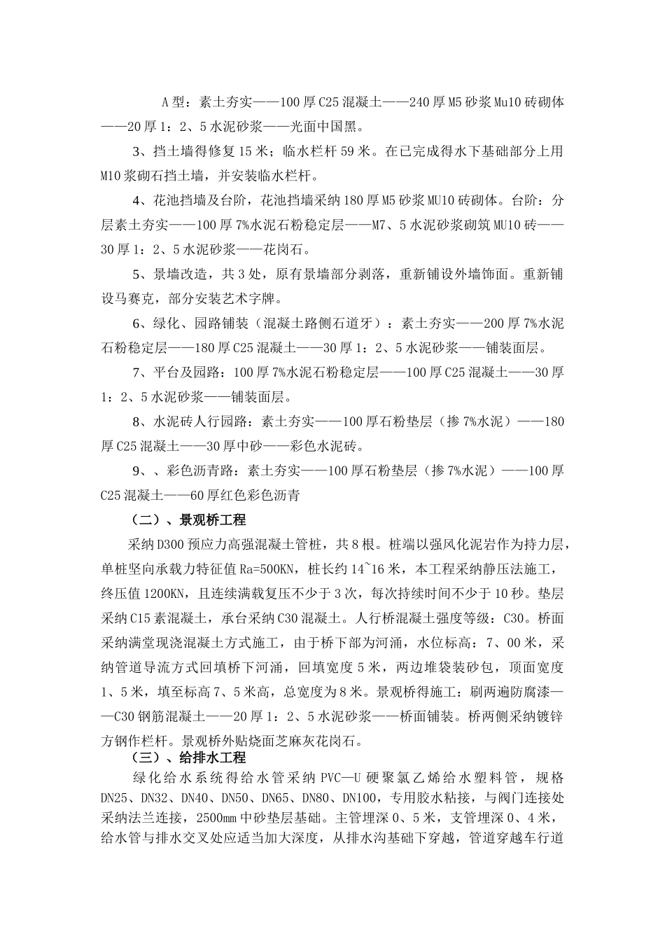 儿童公园施工组织设计方案_第2页