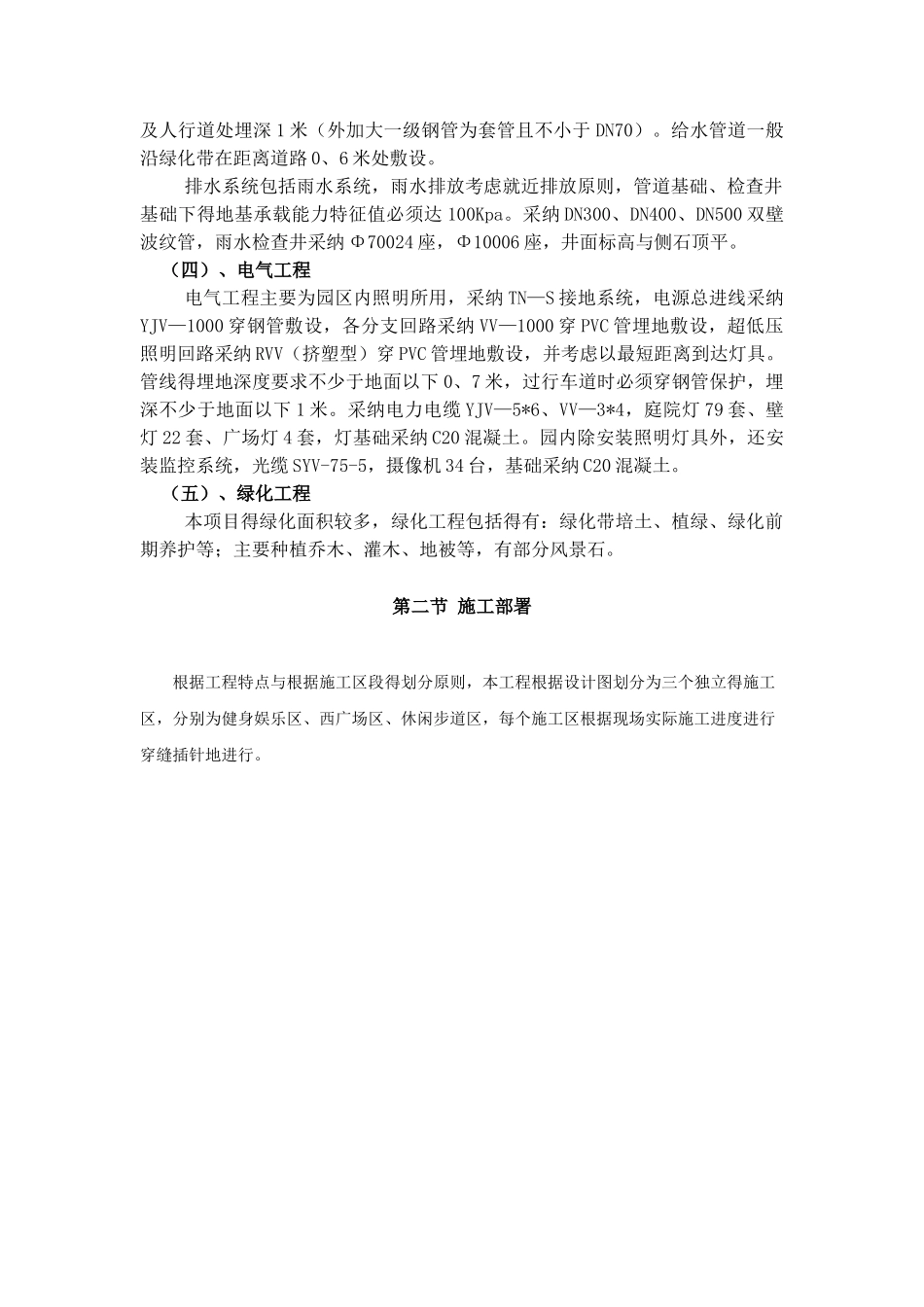 儿童公园施工组织设计方案_第3页