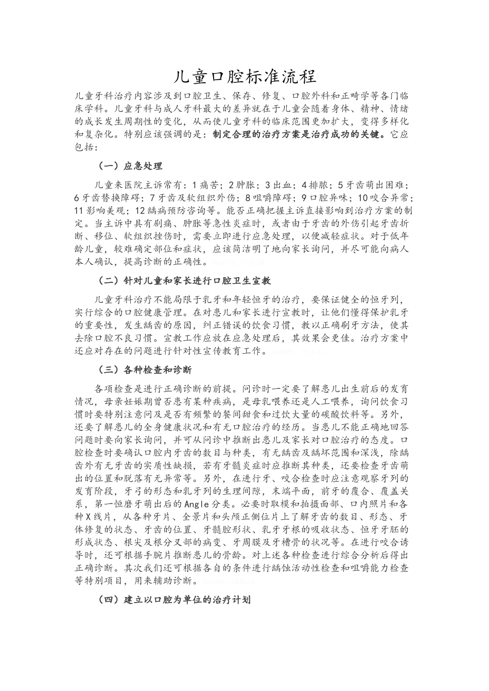 儿童口腔标准流程_第1页