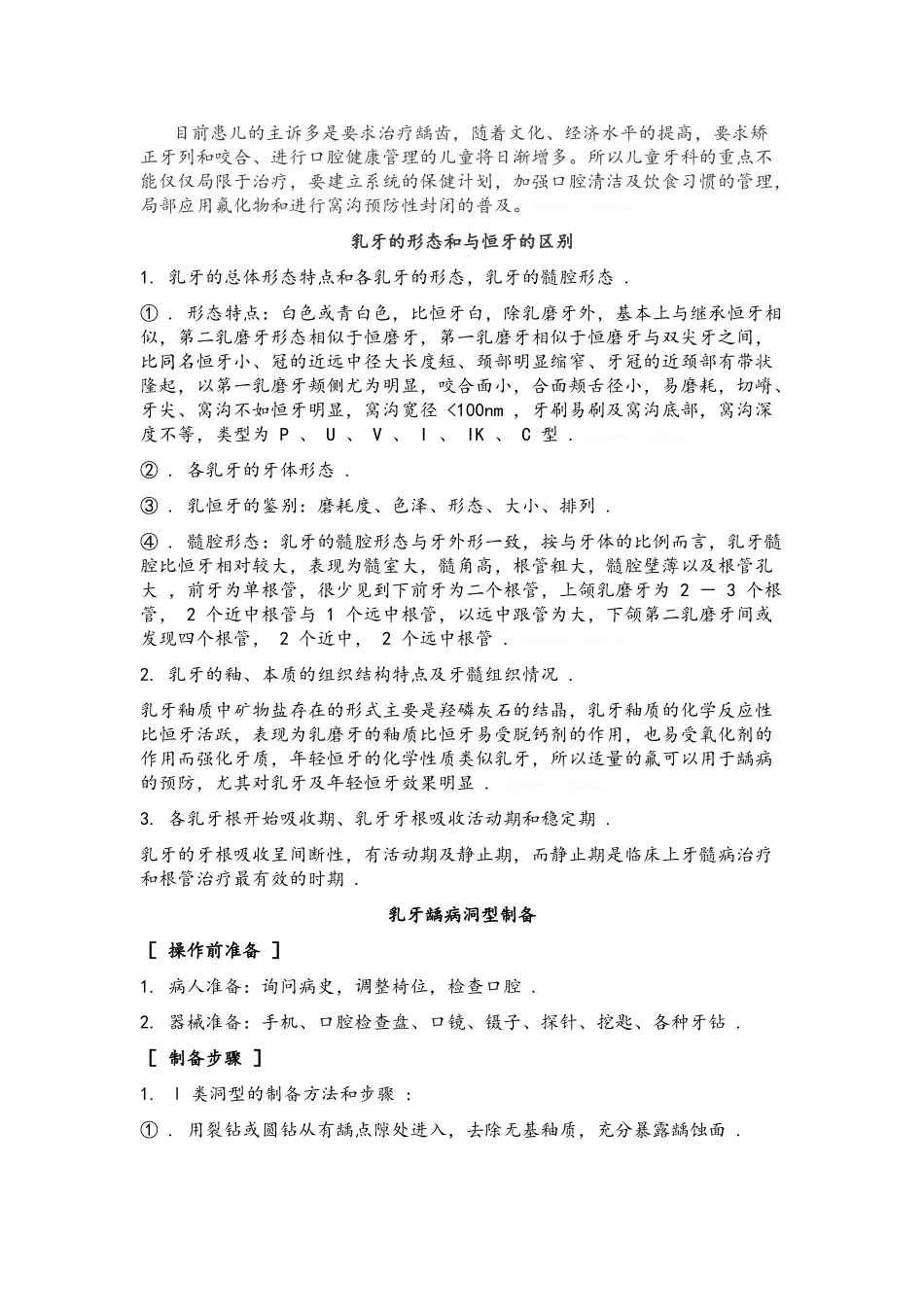 儿童口腔标准流程_第2页