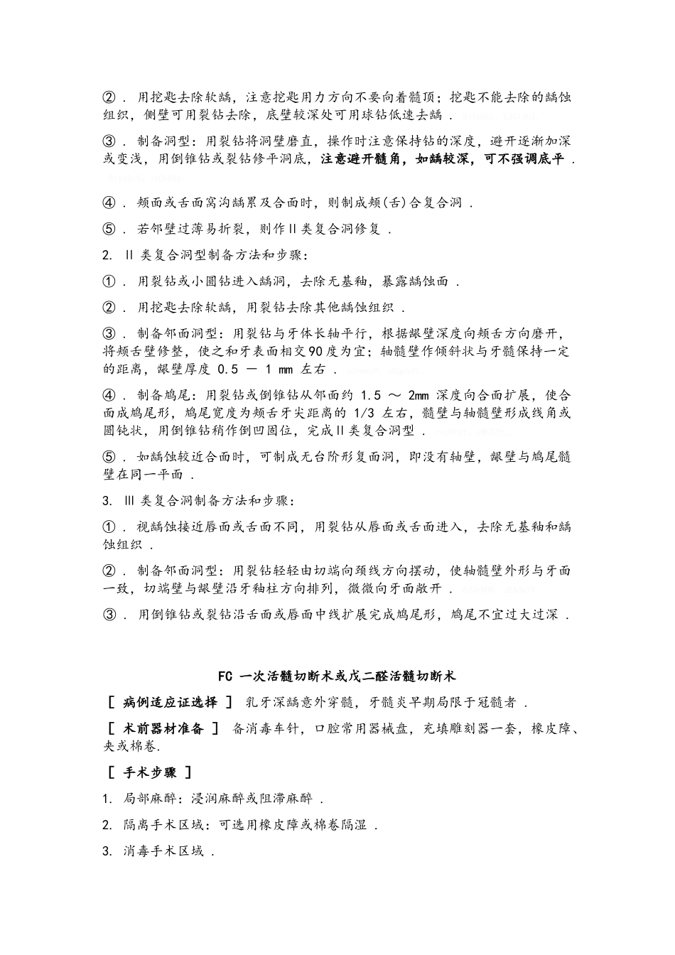 儿童口腔标准流程_第3页