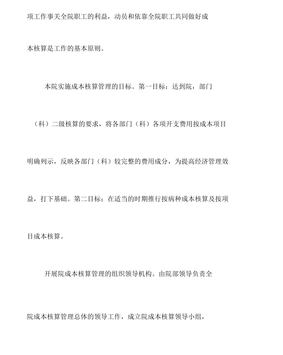 儿童医院成本核算管理制度_第2页