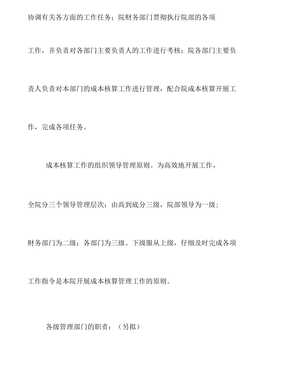 儿童医院成本核算管理制度_第3页