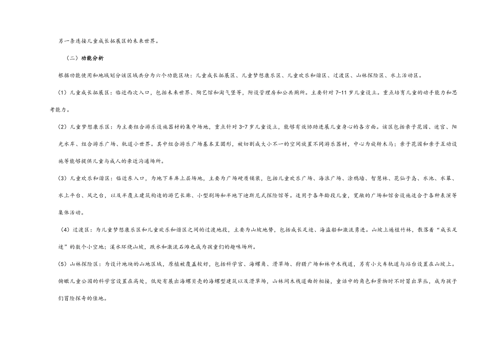 儿童公园设计说明_第3页