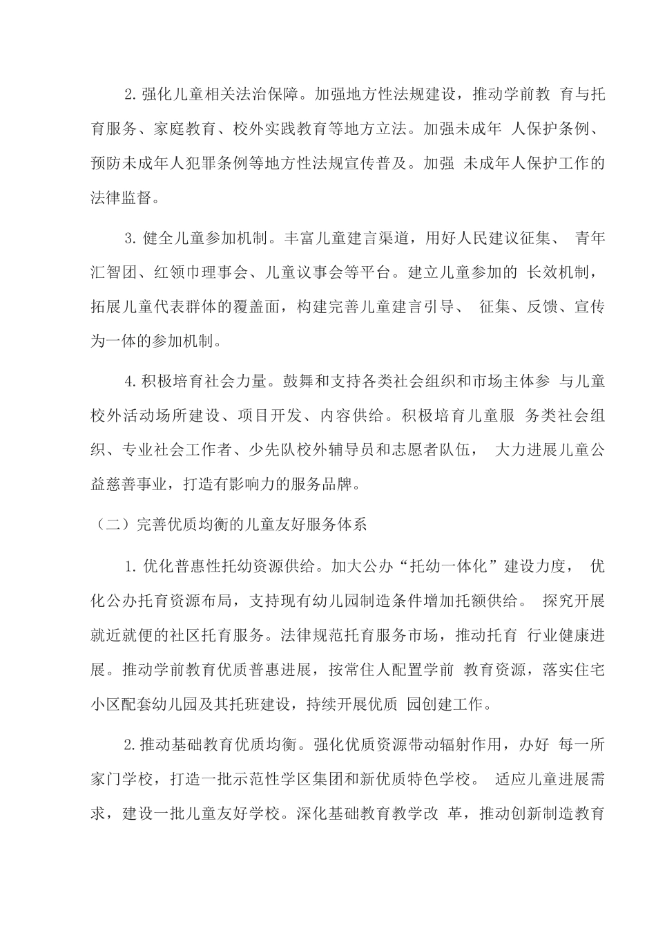 儿童友好城市建设实施方案_第3页