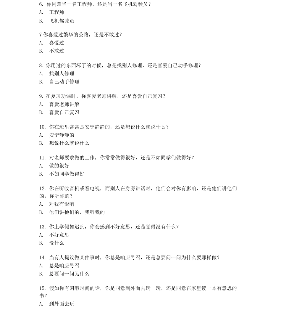 儿童十四种人格因素问卷测试题目_第3页