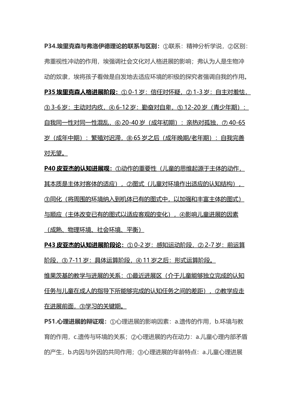 儿童发展与教育心理学复习重点_第3页