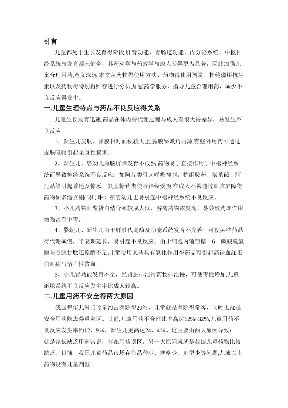 儿童合理用药探讨_第3页