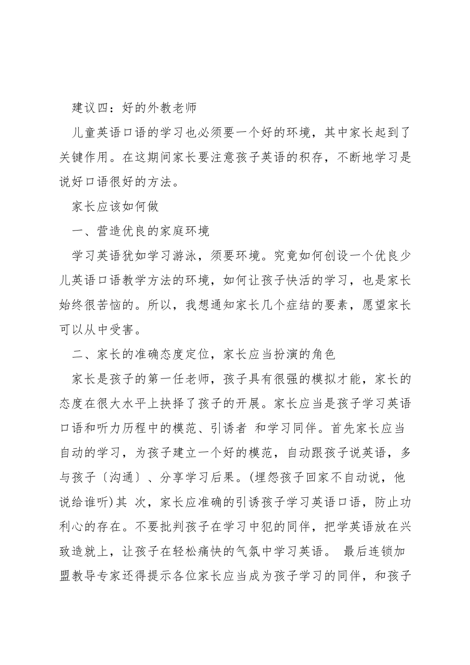 儿童如何趣味学英语口语_第2页