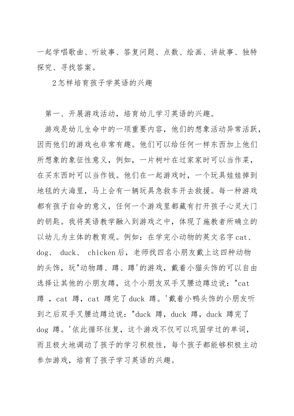 儿童如何趣味学英语口语_第3页