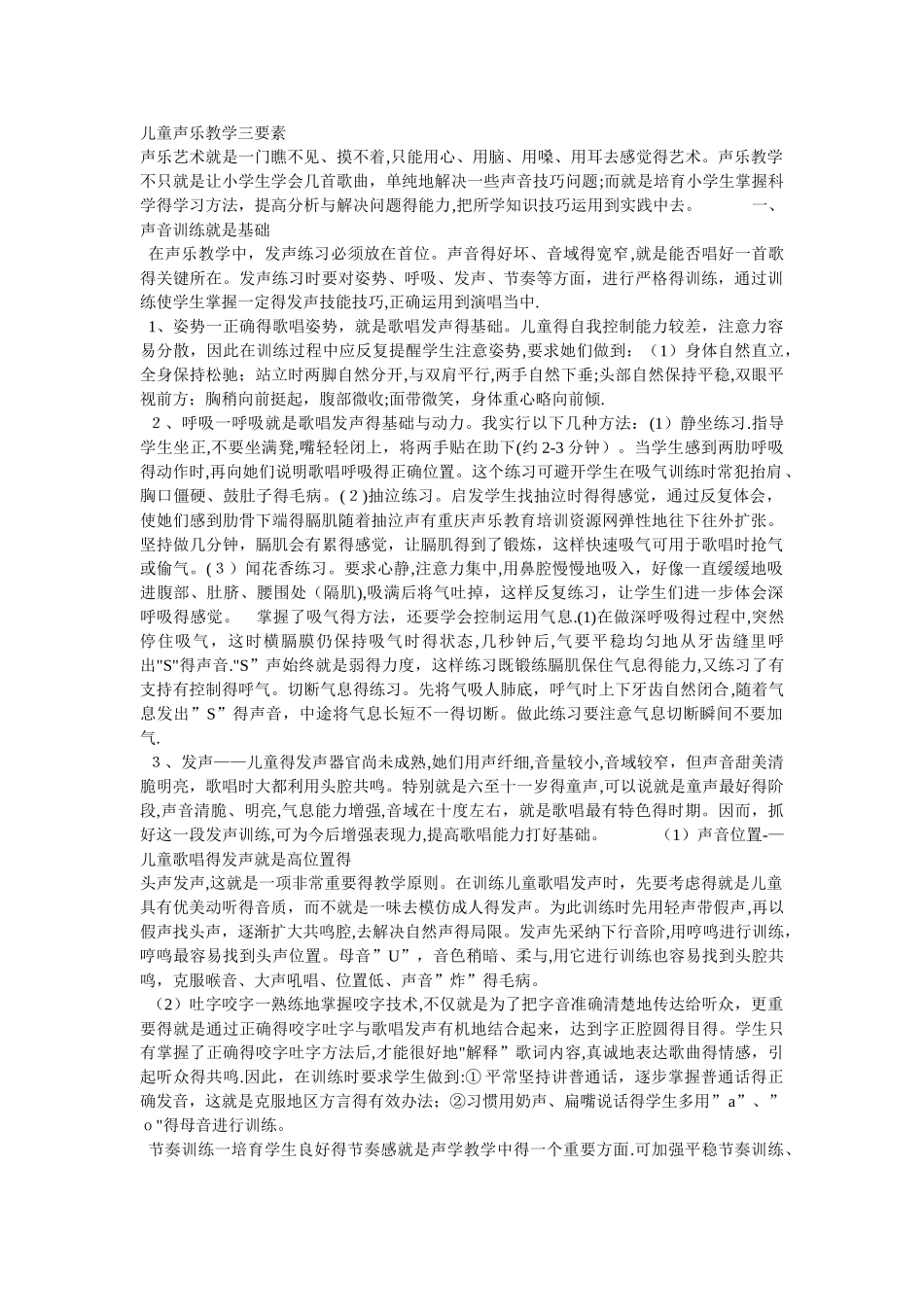 儿童声乐教学三要素_第1页