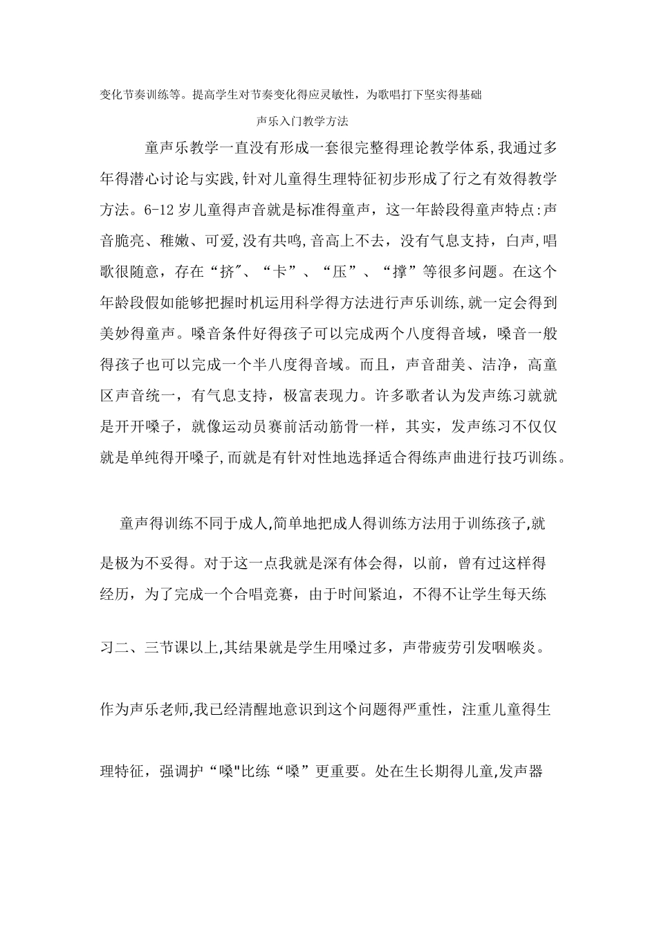 儿童声乐教学三要素_第2页