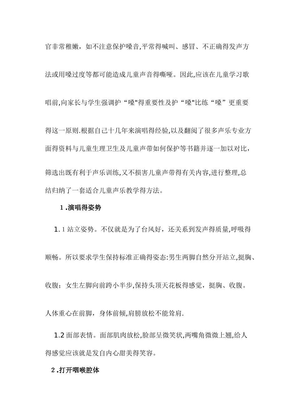 儿童声乐教学三要素_第3页