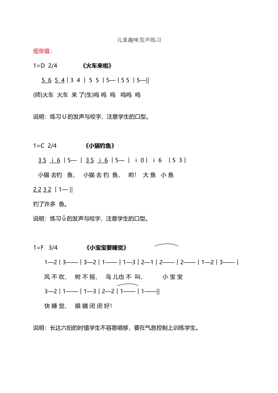 儿童合唱练声曲_第2页