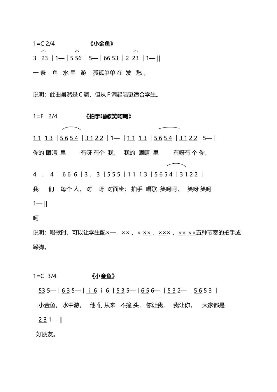 儿童合唱练声曲_第3页