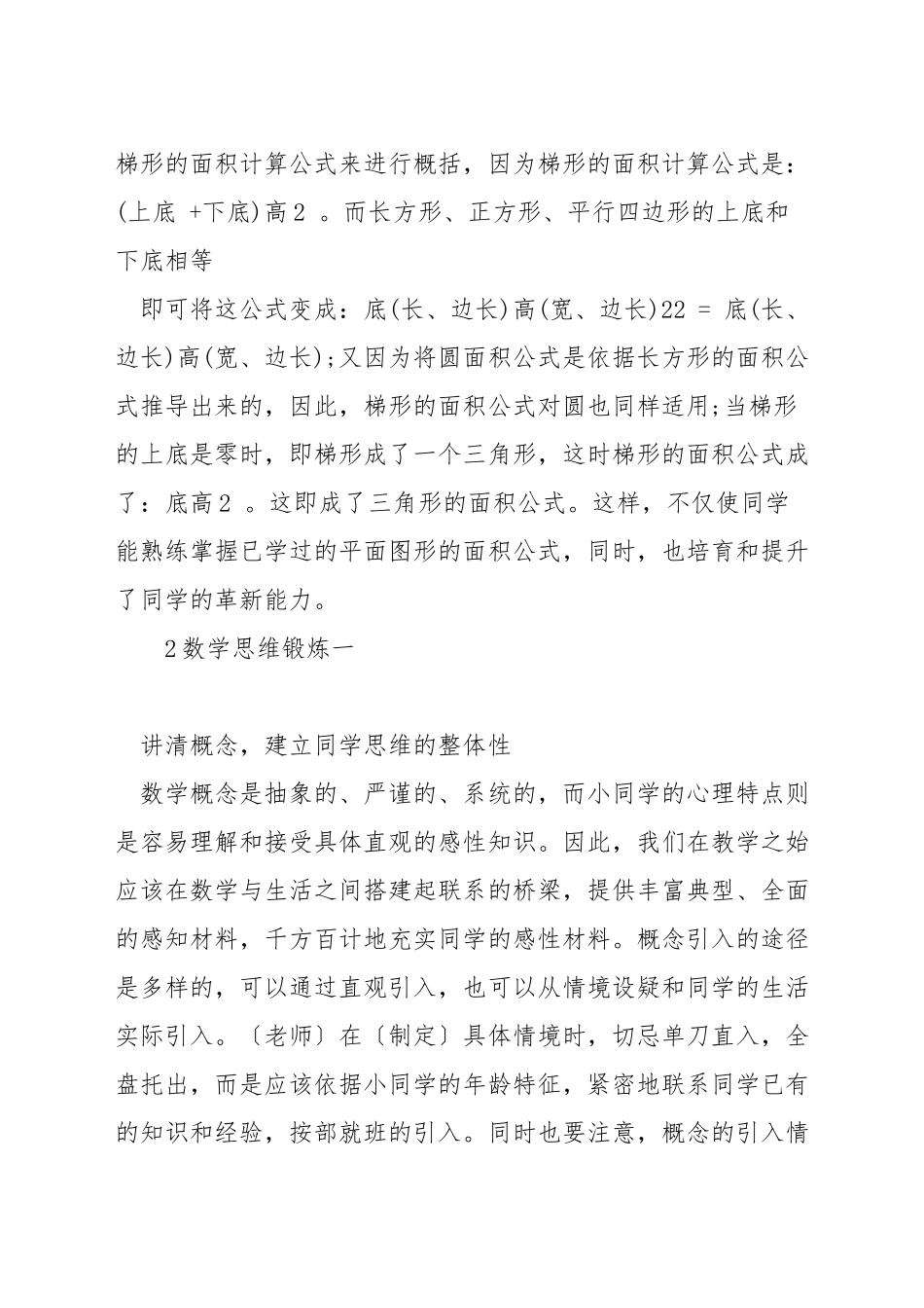儿童如何提高数学思维能力_第2页
