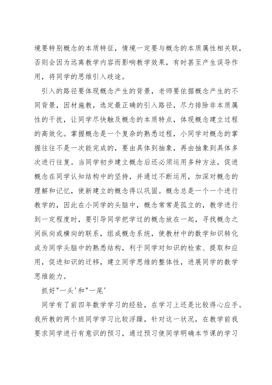 儿童如何提高数学思维能力_第3页