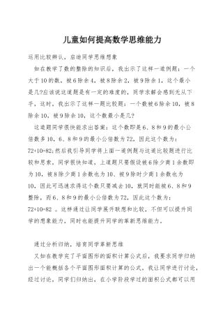 儿童如何提高数学思维能力