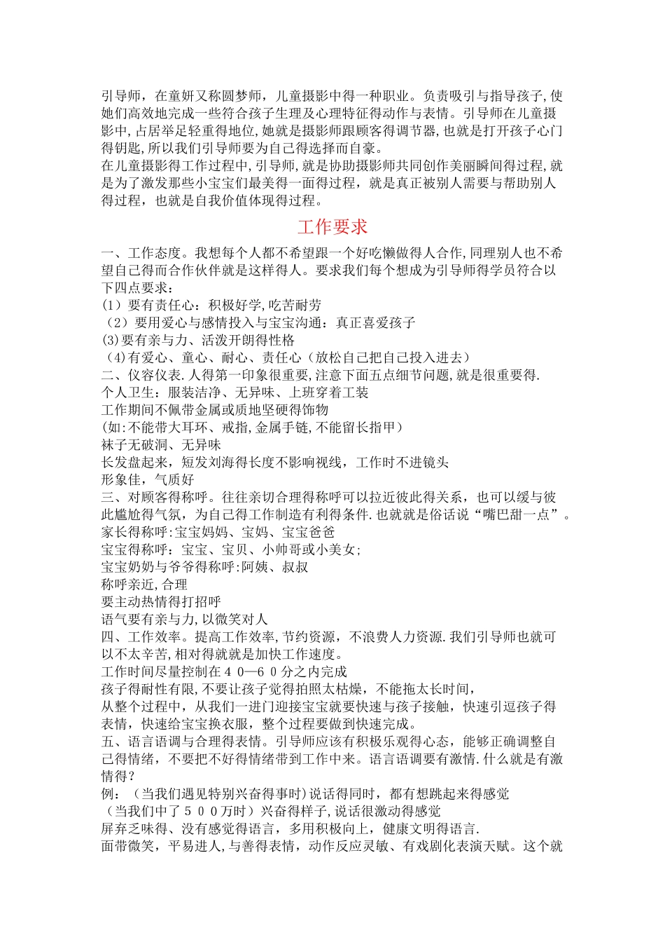 儿童引逗师技巧_第1页