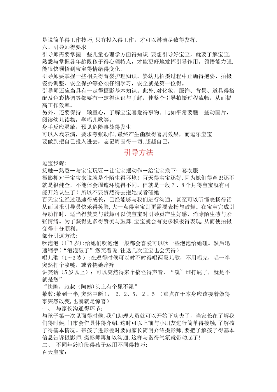 儿童引逗师技巧_第2页