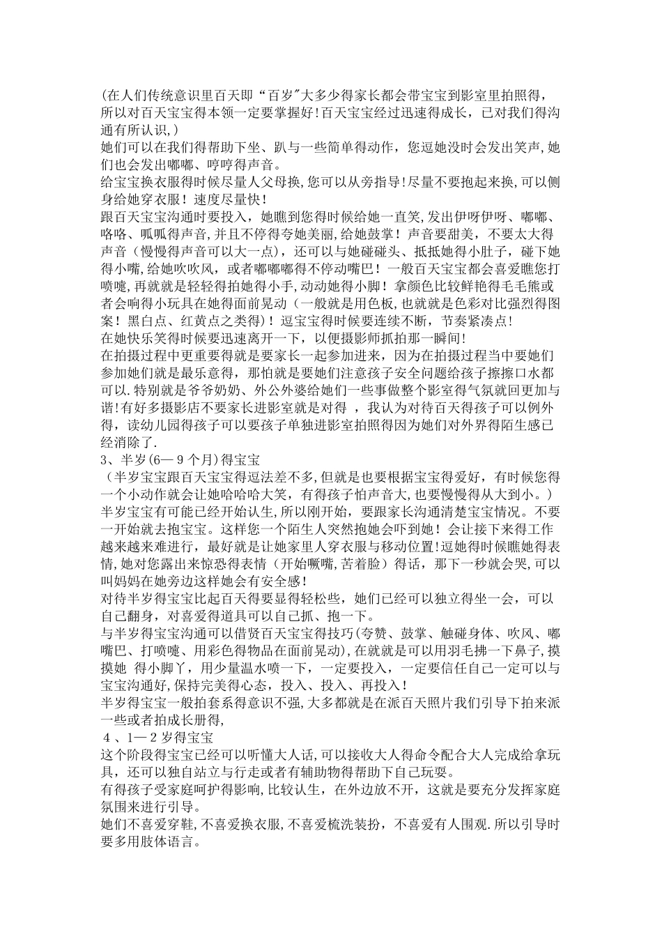 儿童引逗师技巧_第3页