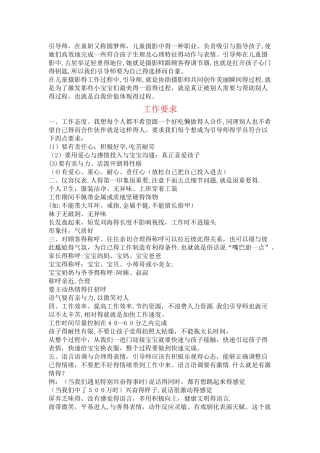 儿童引逗师技巧