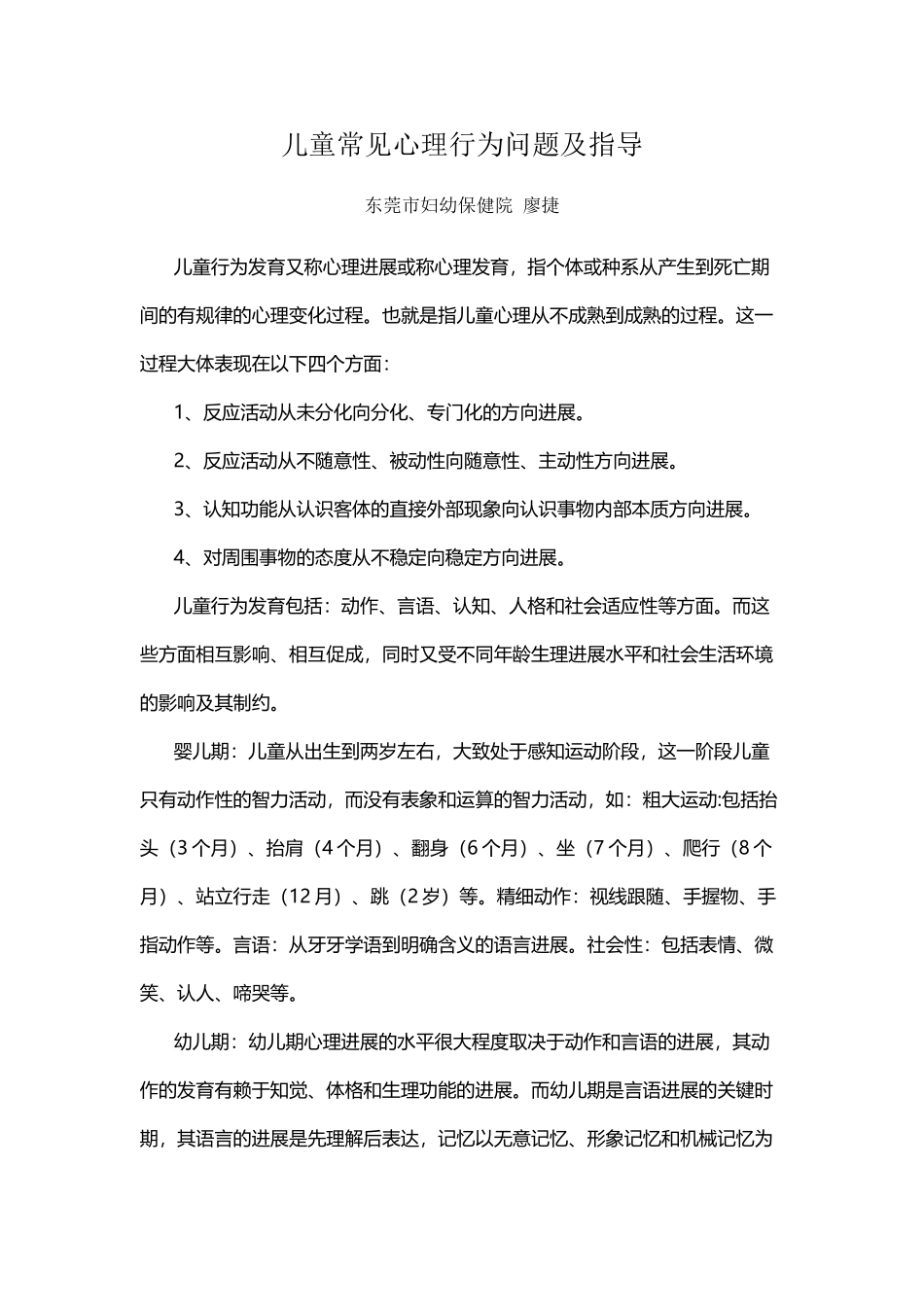 儿童常见心理行为问题及指导_第2页