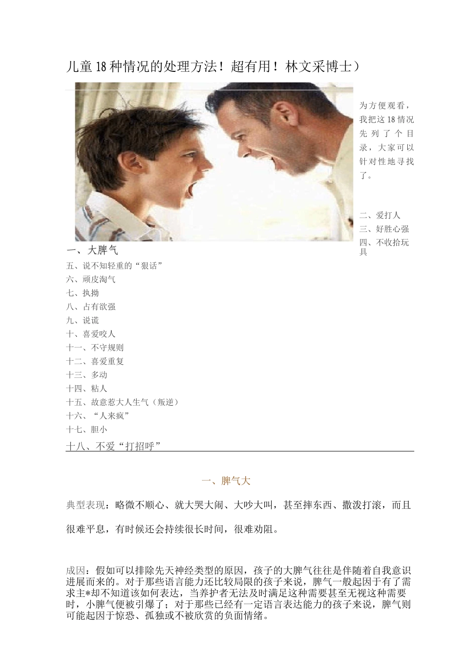 儿童情绪处理18种方法_第1页