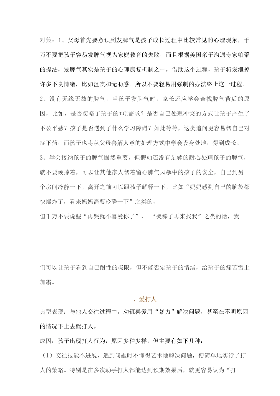 儿童情绪处理18种方法_第2页