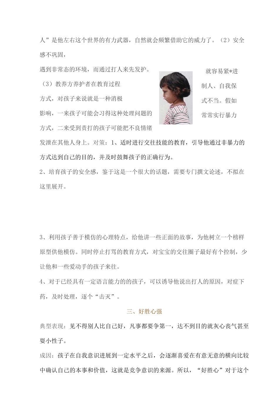 儿童情绪处理18种方法_第3页