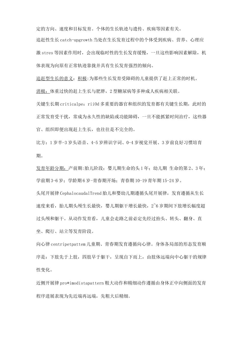 儿童少年卫生学_第2页