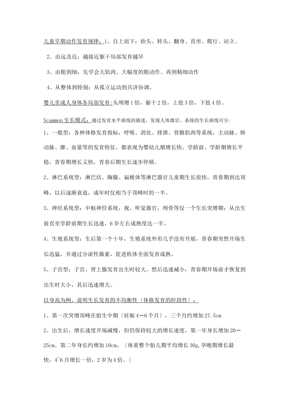 儿童少年卫生学_第3页