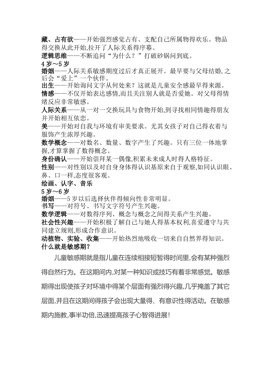 儿童得个敏感期_第2页
