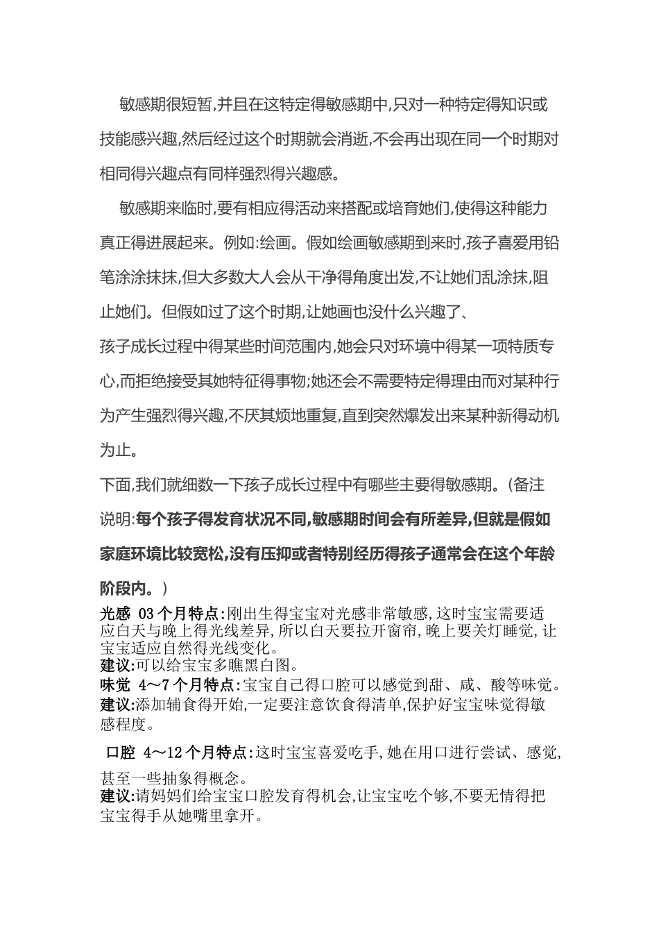 儿童得个敏感期_第3页