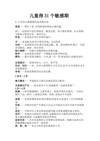 儿童得个敏感期