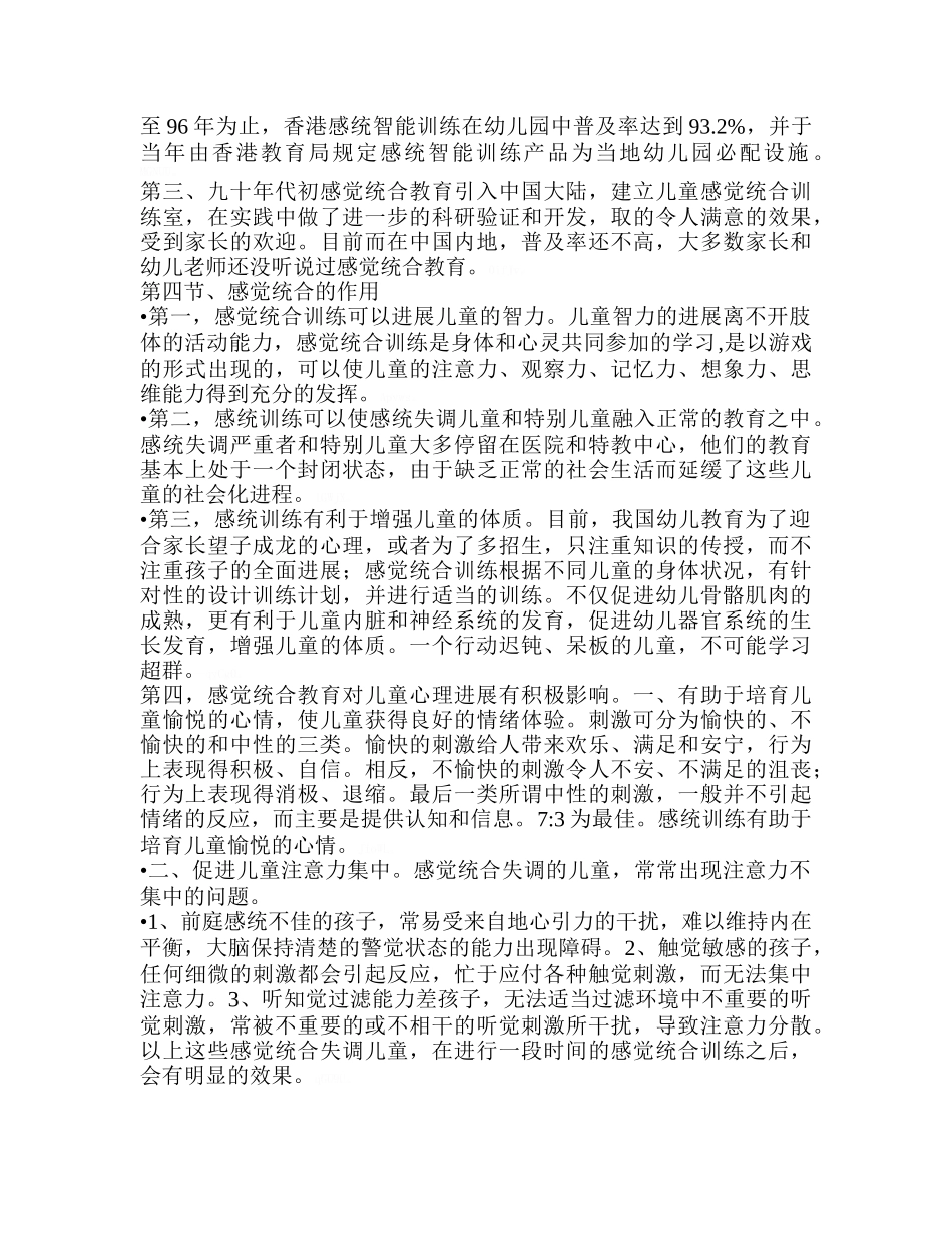 儿童感觉统合训练师培训讲义_第2页