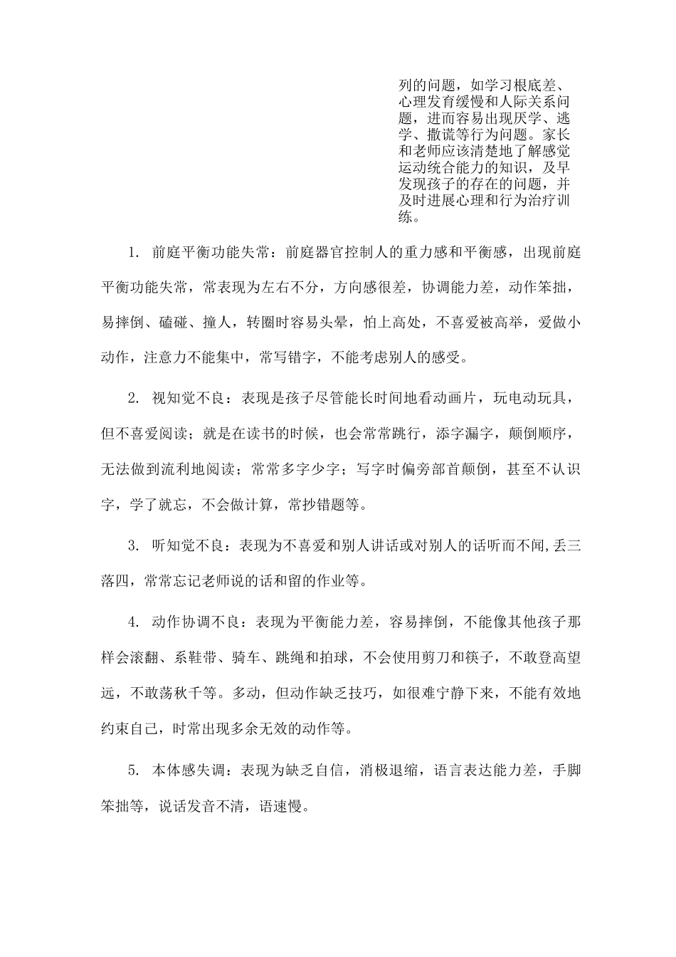 儿童感觉统合能力的培养_第3页