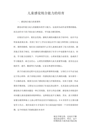 儿童感觉统合能力的培养