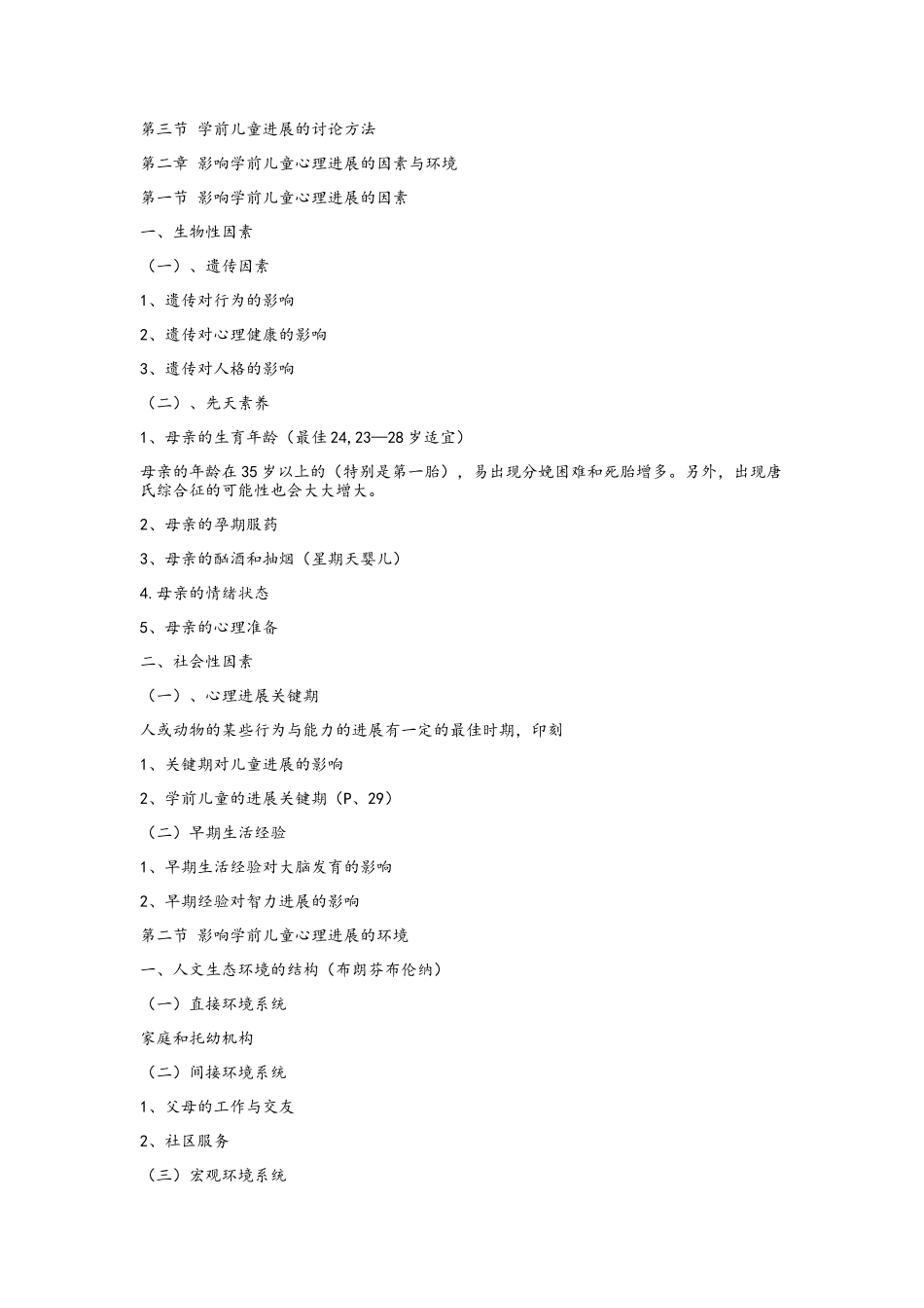 儿童心理学提纲_第2页