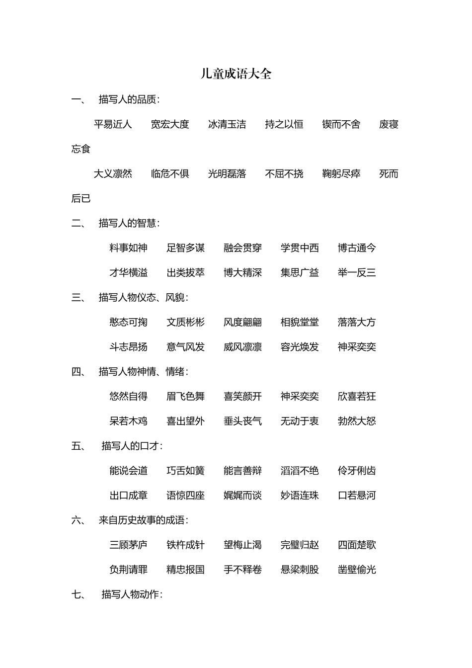 儿童成语大全_第2页