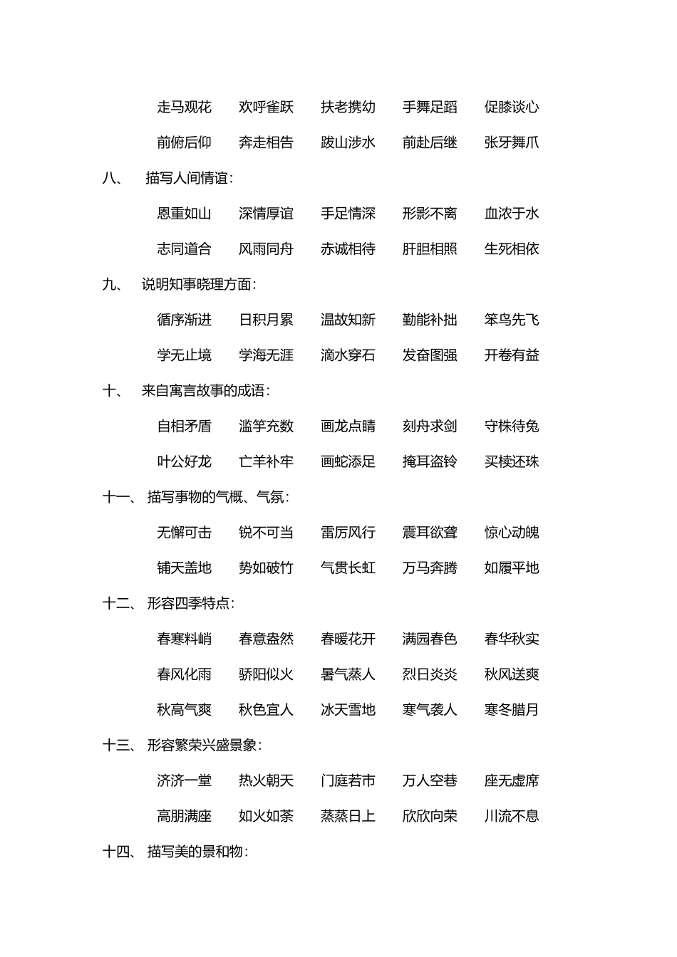 儿童成语大全_第3页